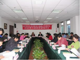 我市召开2010年北京市防治艾滋病工作委员会联络员暨艾滋病政策倡导宣讲会