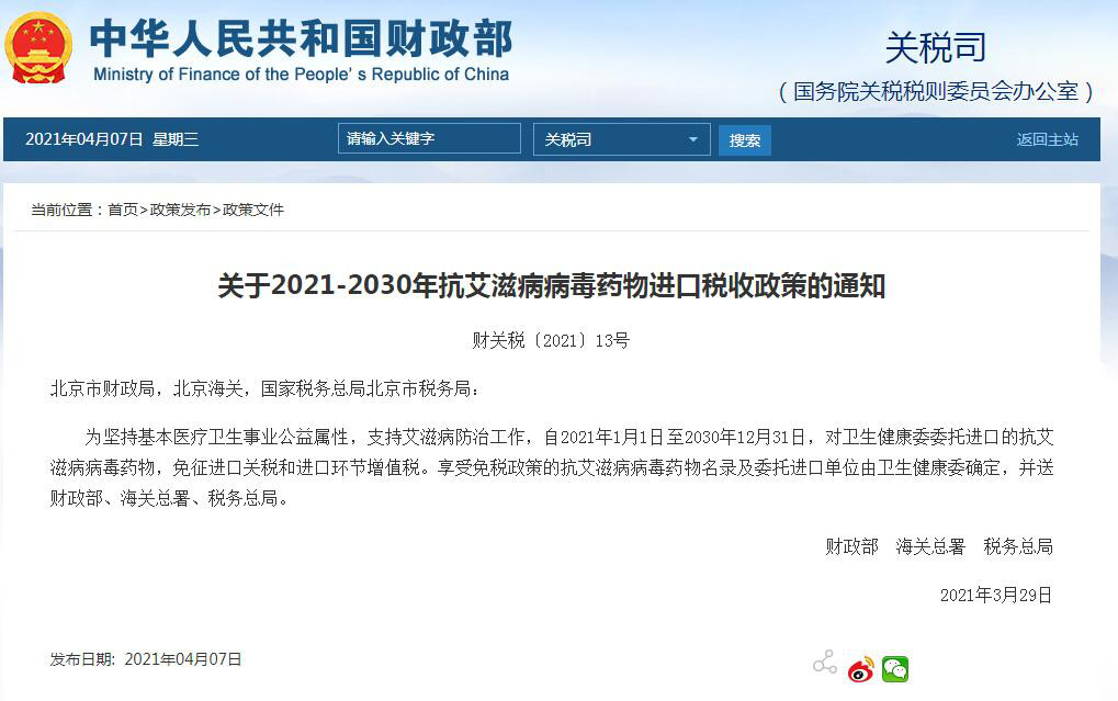  来源：财政部官网