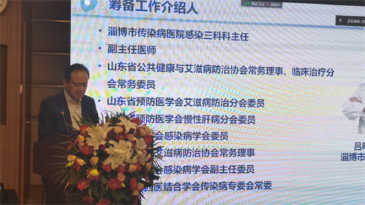 山东省公共健康与艾滋病防治协会中西医结合防治分会成立大会在淄博召开