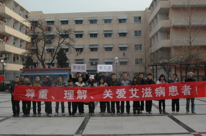 关爱艾滋病患者