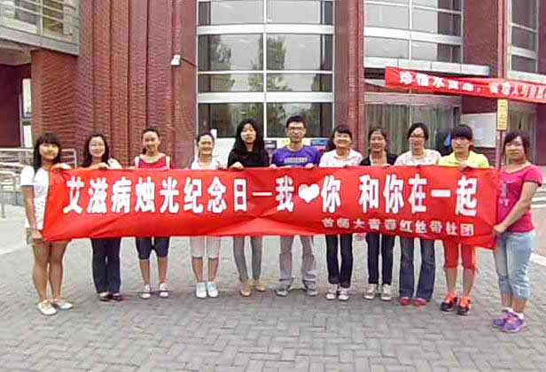 首师大5·20烛光纪念日活动