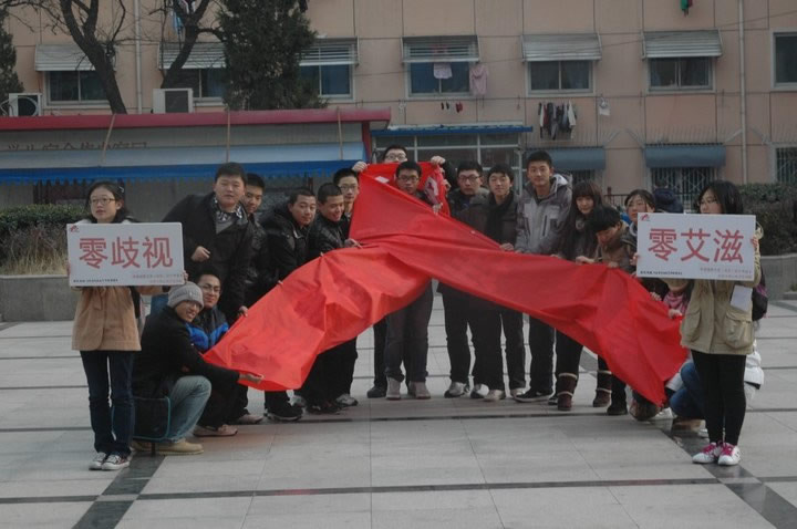 首师大防艾宣传