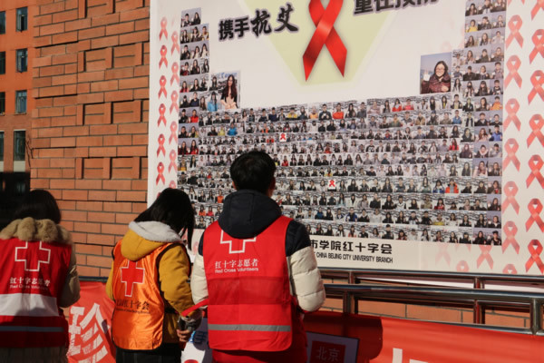 北京城市学院12.1防艾外展照片